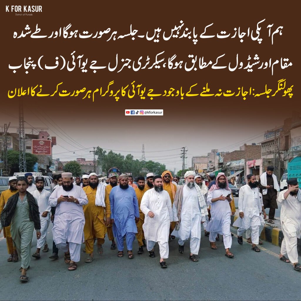 پھولنگر جلسہ: اجازت نہ ملنے کے باوجود جے یو آئی کا پروگرام ہر صورت کرنے کا اعلان