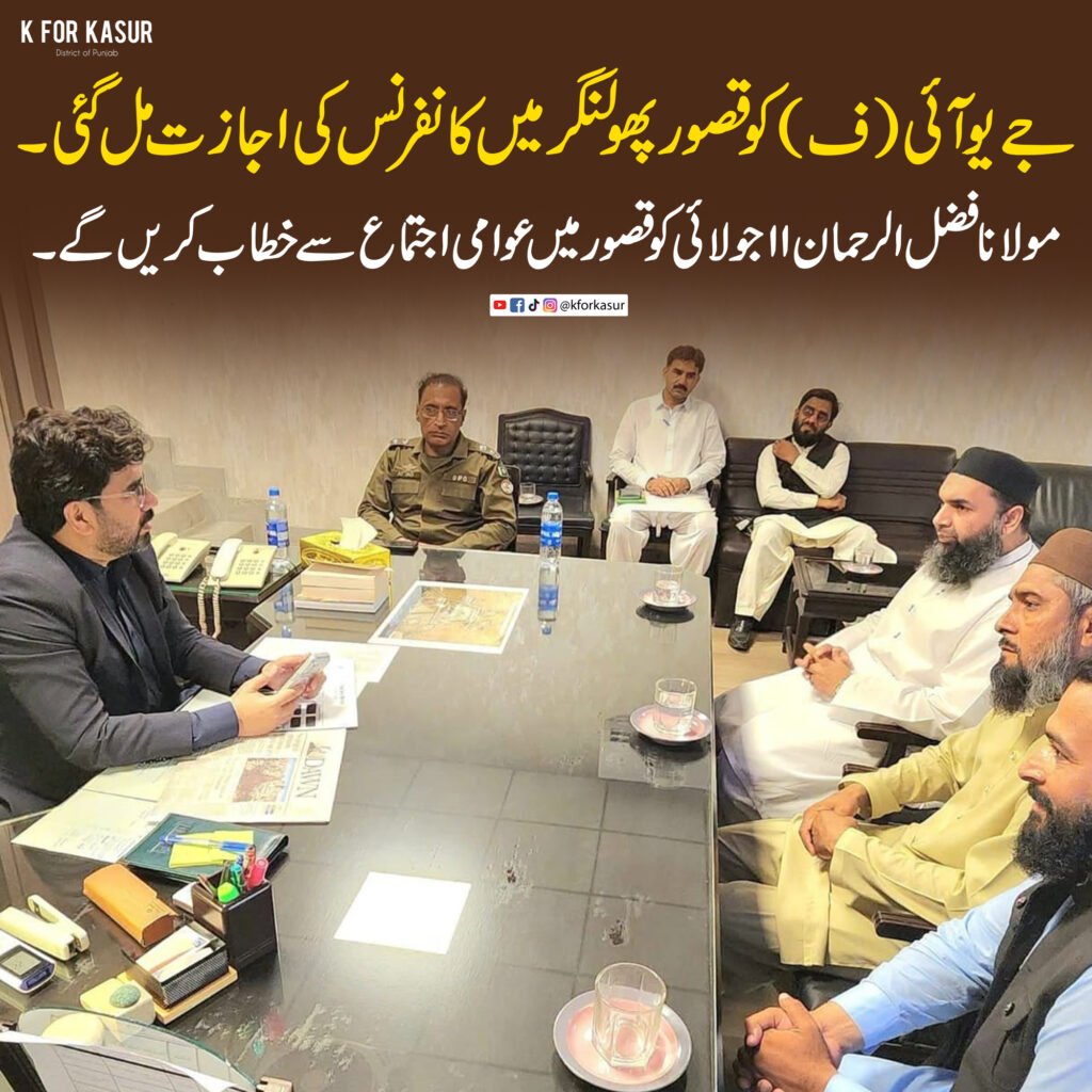 پھولنگر میں جے یو آئی کے جلسے کی اجازت مل گئی، سیکیورٹی مشاورت کے بعد انتظامات مکمل