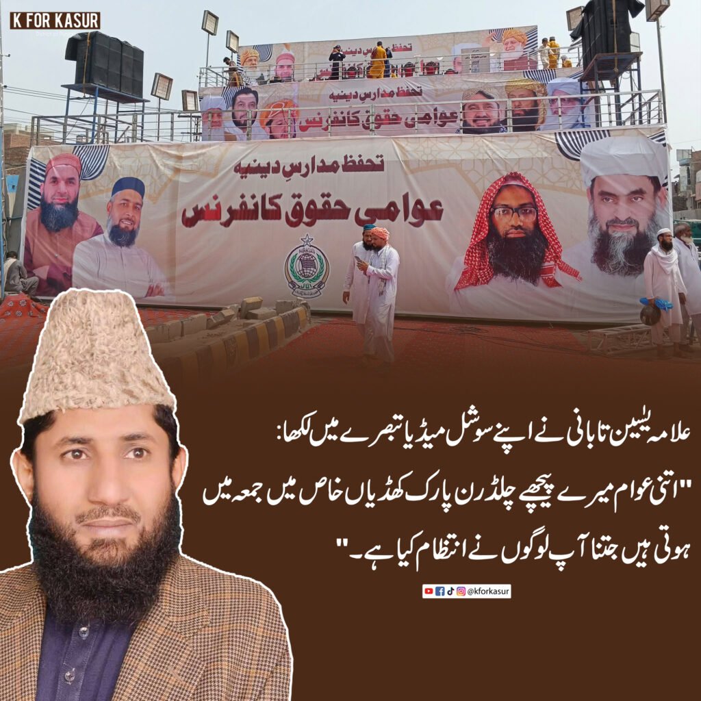 پھولنگر جلسہ: علامہ یٰسین تبانی کی جے یو آئی کے انتظامات پر تنقید