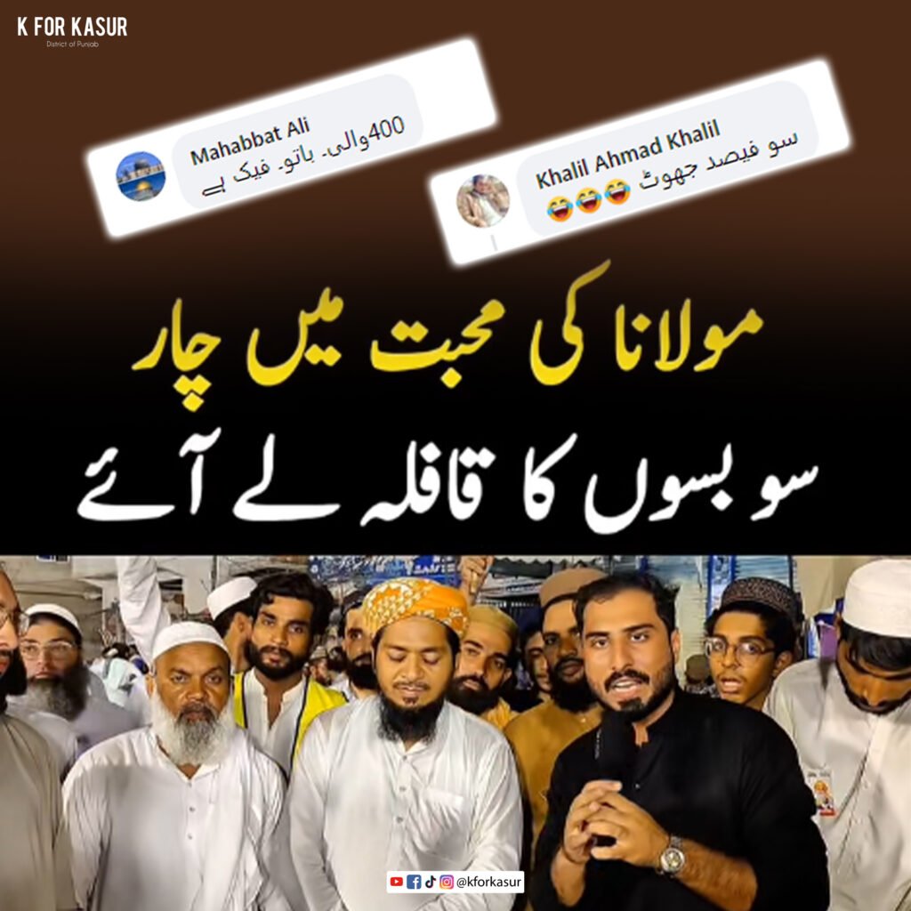 400 بسوں کا قافلہ کوٹ رادھا کشن سے لانے کا دعویٰ، سوشل میڈیا پر مختلف آراء سامنے آگئیں