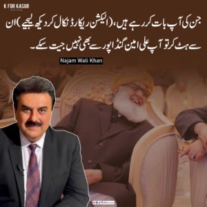 مولانا! یہ وہی کیلے کا چھلکا ہے۔۔۔ — نجم ولی خان