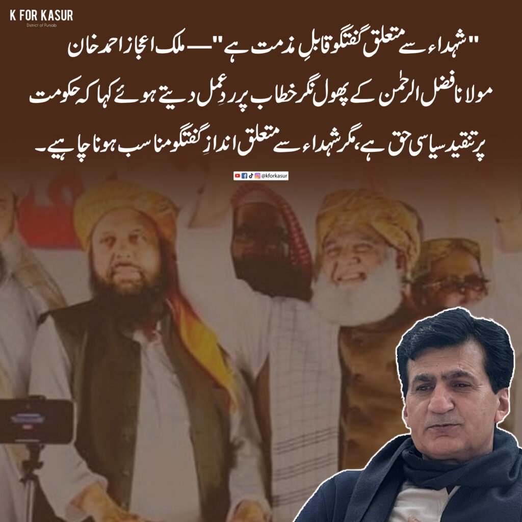 شہداء سے متعلق گفتگو قابلِ مذمت ہے، مسلم لیگ (ن) کے رہنما ملک اعجاز احمد خان کا ردِعمل
