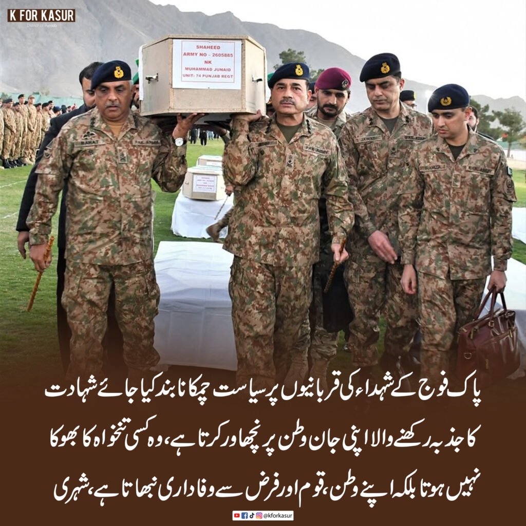 “شہداء کی قربانیوں پر سیاست چمکانا بند کیا جائے” — قصور کے شہری کا بیان