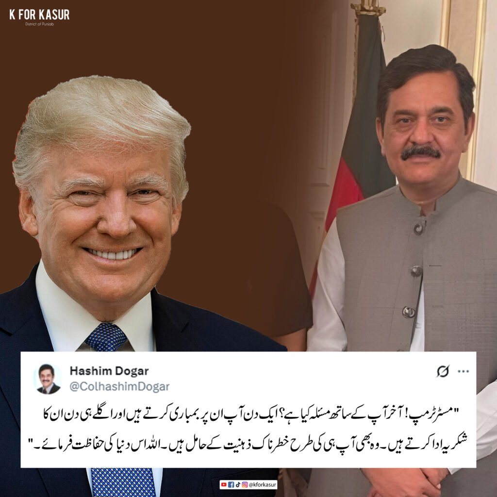 “مسٹر ٹرمپ! ایک دن بمباری، دوسرے دن شکریہ؟” — کرنل (ر) ہاشم ڈوگر کا سخت ردِعمل