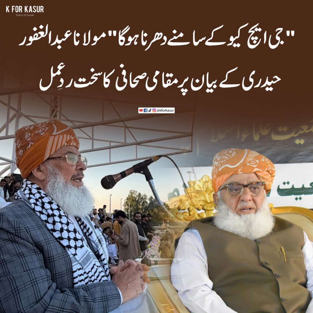 مولانا عبدالغفور حیدری کا جی ایچ کیو کے سامنے پرامن دھرنے کا اعلان، مقامی صحافی نے معافی کا مطالبہ کر دیا