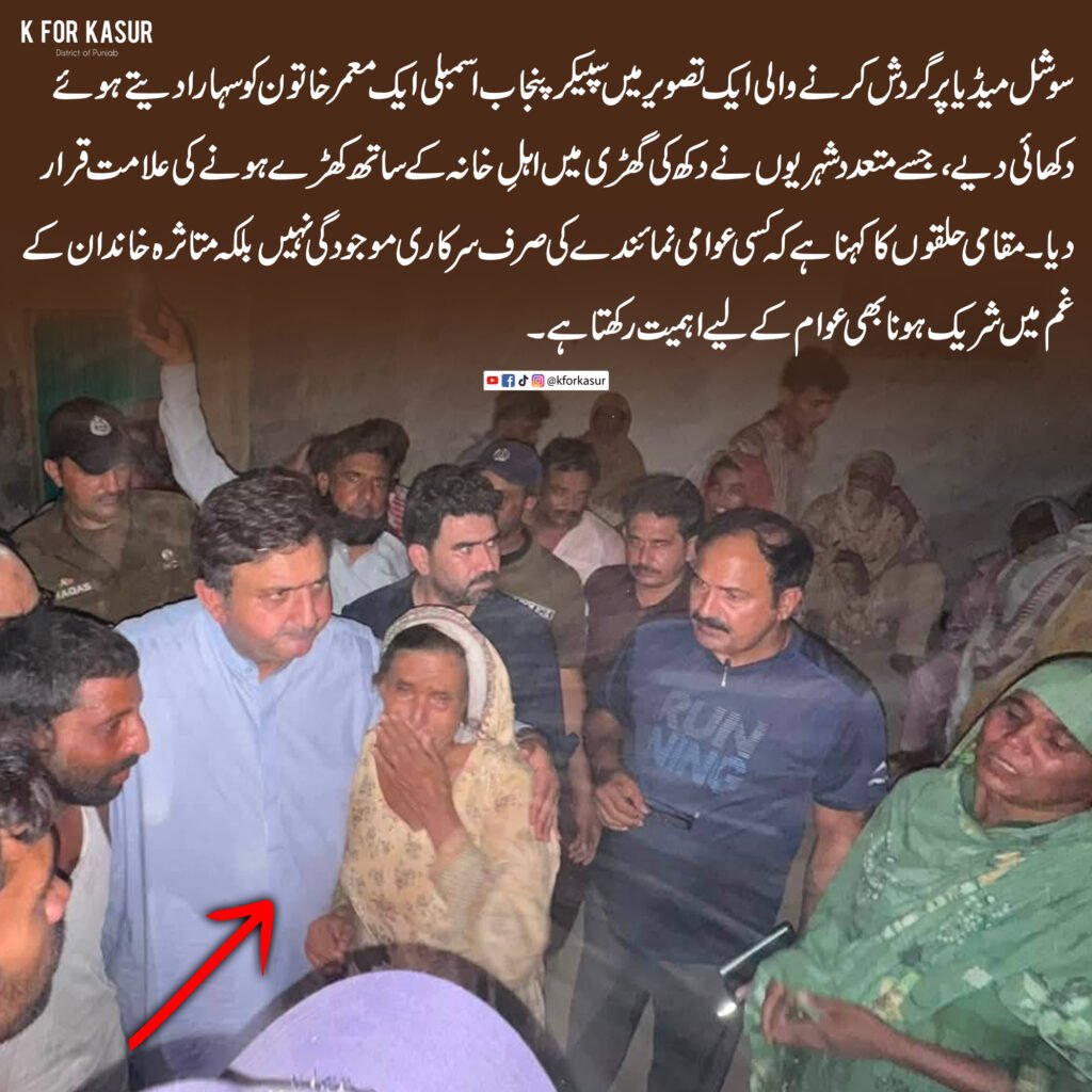 دکھ کی گھڑی میں اہلِ علاقہ کے ساتھ، کھڈیاں سانحے پر سپیکر پنجاب اسمبلی ملک محمد احمد خان کی مسلسل موجودگی کو شہریوں نے سراہا