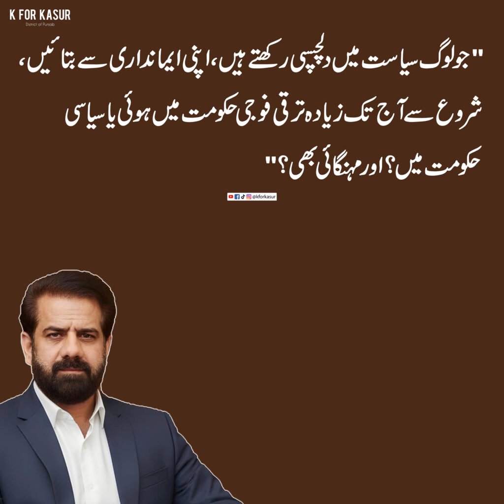 کھڈیاں کے کاروباری شخصیت عابد جمال کا سوشل میڈیا پر سوال، “زیادہ ترقی کس دور میں ہوئی؟”