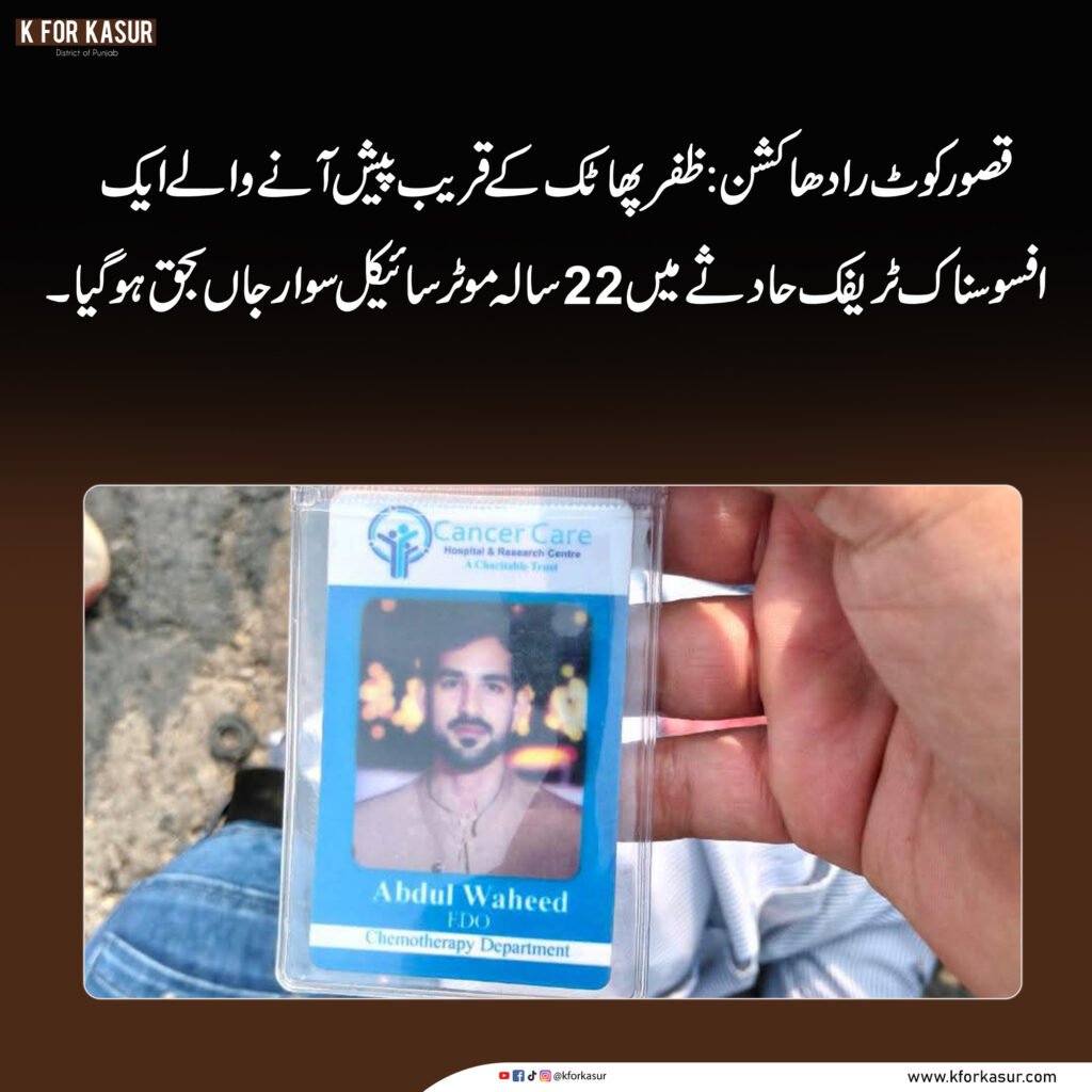 ظفر پھاٹک کے قریب ٹریفک حادثہ، 22 سالہ موٹر سائیکل سوار جاں بحق