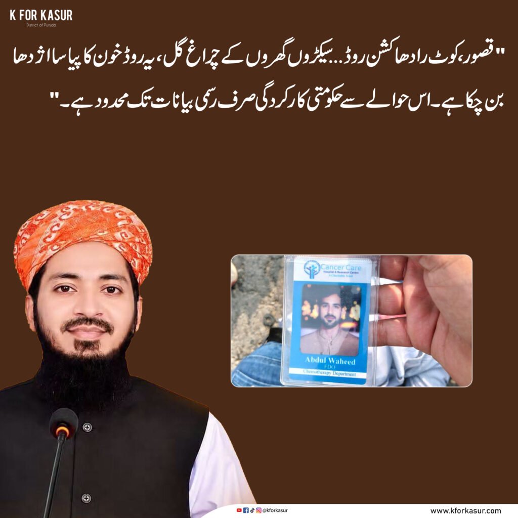 کوٹ رادھا کشن روڈ پر حادثے کے بعد مولانا زکریا جمال کا اظہارِ تشویش