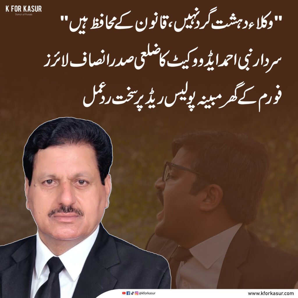 اسد منور ڈوگر ایڈووکیٹ کے گھر مبینہ پولیس ریڈ پر سردار نبی احمد ایڈووکیٹ کا ردعمل