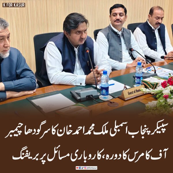 سپیکر پنجاب اسمبلی ملک محمد احمد خان کا سرگودھا چیمبر آف کامرس کا دورہ، کاروباری مسائل پر بریفنگ