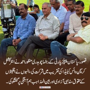 چوہدری منظور احمد کی انٹرنیشنل کرسچن وائس کینیڈا کے زیر اہتمام پکنک میں بطور مہمانِ خصوصی شرکت