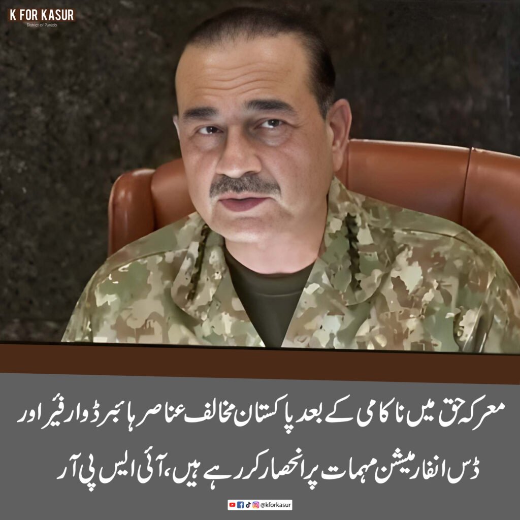 معرکۂ حق میں شکست کے بعد دشمن نے ہائبرڈ وارفیئر اور جھوٹے پروپیگنڈے کا سہارا لینا شروع کر دیا، کور کمانڈرز کانفرنس