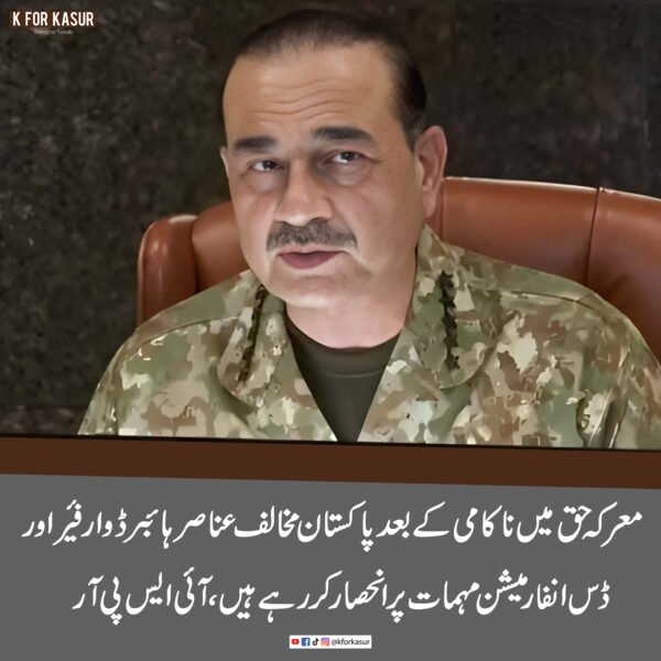 معرکۂ حق میں شکست کے بعد دشمن نے ہائبرڈ وارفیئر اور جھوٹے پروپیگنڈے کا سہارا لینا شروع کر دیا، کور کمانڈرز کانفرنس