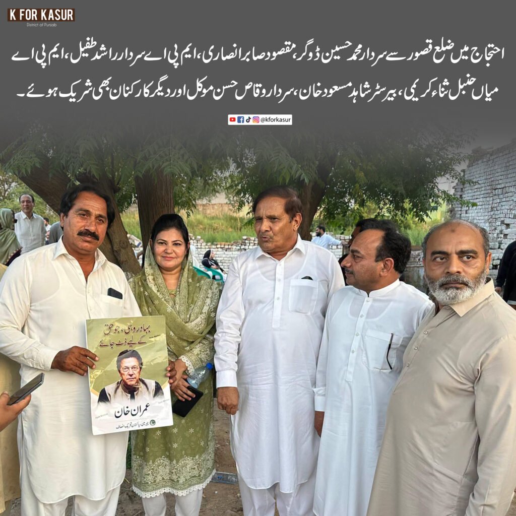 اڈیالہ جیل کے باہر احتجاج: سردار محمد حسین ڈوگر سمیت قصور کی پی ٹی آئی قیادت کی شرکت
