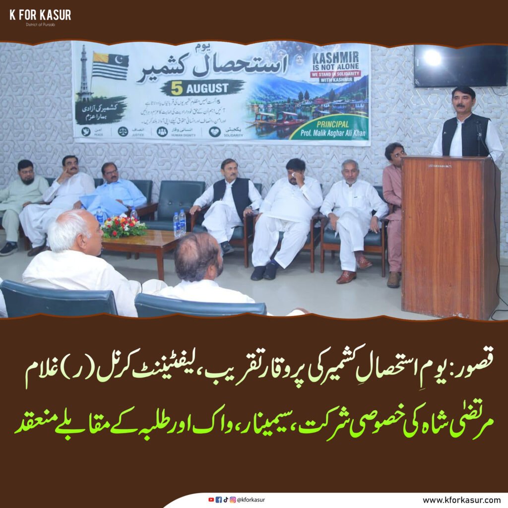 گورنمنٹ اسلامیہ گریجویٹ کالج قصور میں یومِ استحصالِ کشمیر کی مناسبت سے سیمینار، واک اور مقابلہ جات کا انعقاد