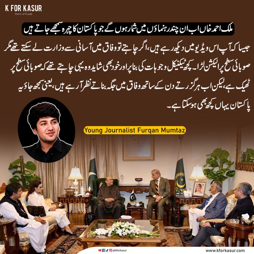 وزیراعظم اور صدر کی ملاقات میں ملک احمد خان کی موجودگی، فرقان ممتاز کا اہم سیاسی تبصرہ
