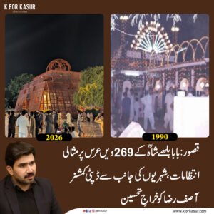 قصور: بابا بلھے شاہؒ کے 269ویں عرس پر مثالی انتظامات، شہریوں کی جانب سے ڈپٹی کمشنر آصف رضا کو خراجِ تحسین
