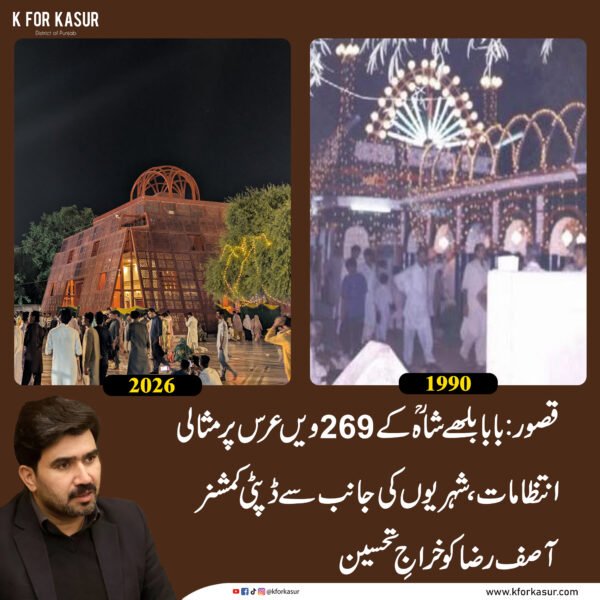 قصور: بابا بلھے شاہؒ کے 269ویں عرس پر مثالی انتظامات، شہریوں کی جانب سے ڈپٹی کمشنر آصف رضا کو خراجِ تحسین
