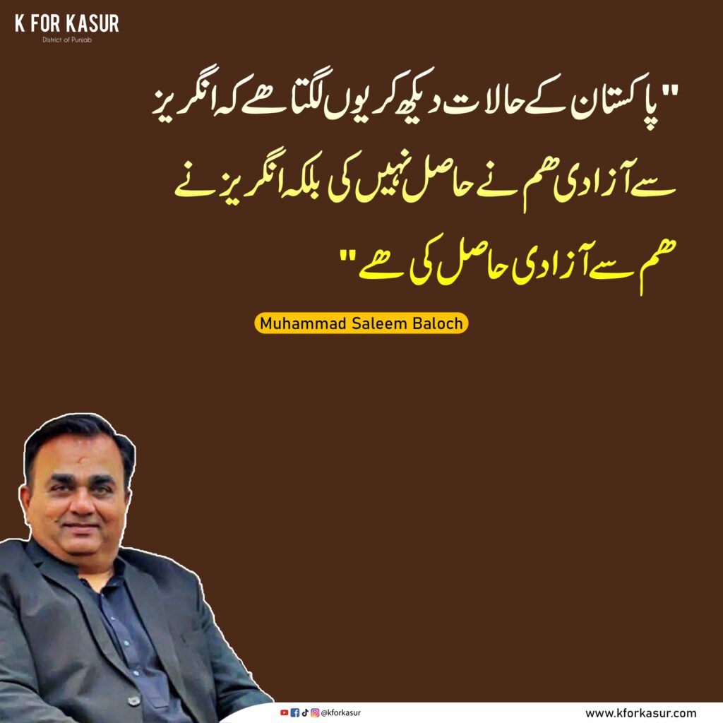 پاکستان کے حالات پر مقامی صحافی محمد سلیم بلوچ کا طنزیہ تبصرہ