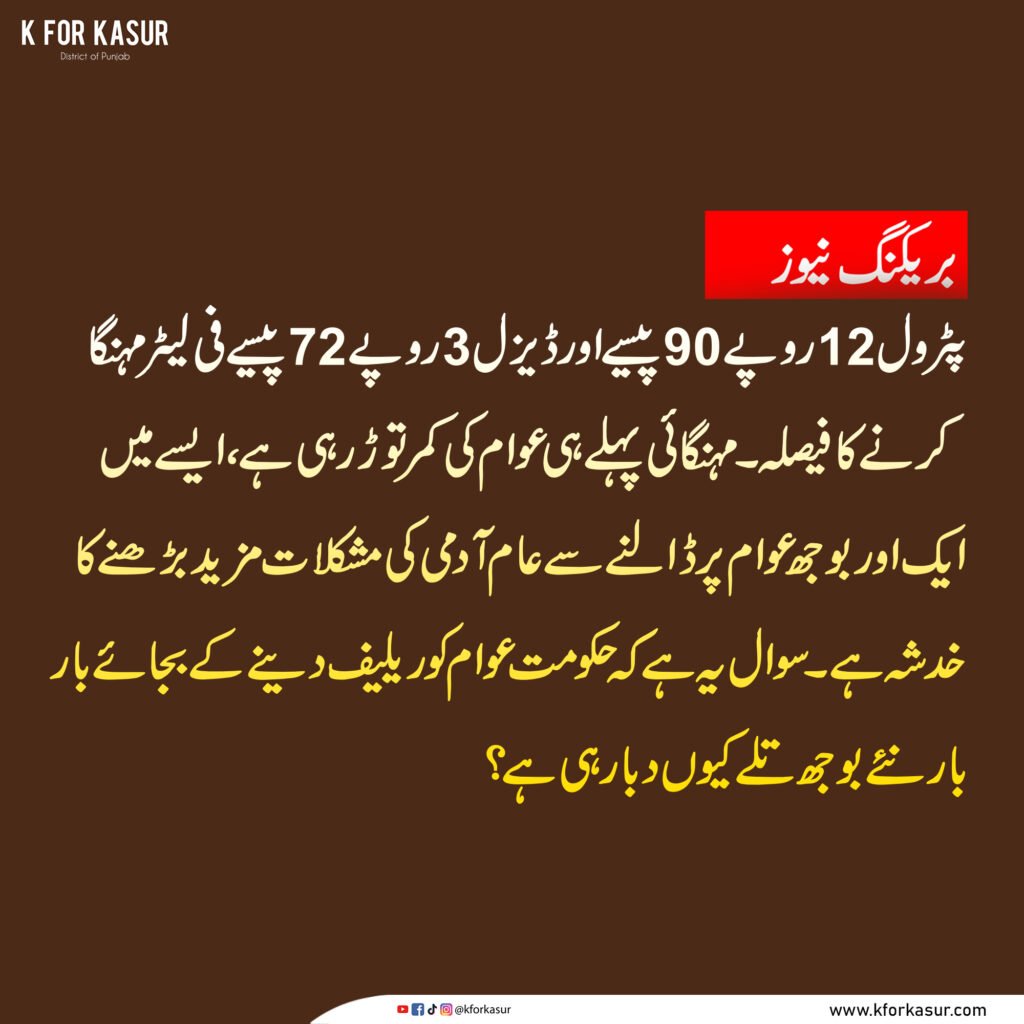 پٹرول اور ڈیزل کی قیمتوں میں اضافہ، بوجھ ایک بار پھر عوام پر