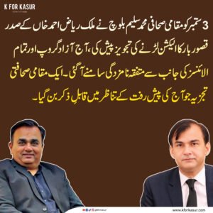 قصور بار کی سیاست میں اہم پیش رفت، ملک ریاض احمد خاں آزاد گروپ اور الائنسز کے متفقہ امیدوار نامزد