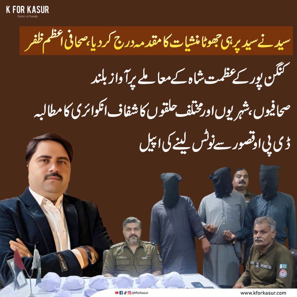 کنگن پور: عظمت شاہ کے معاملے پر صحافیوں اور شہریوں کی آواز، شفاف انکوائری کا مطالبہ