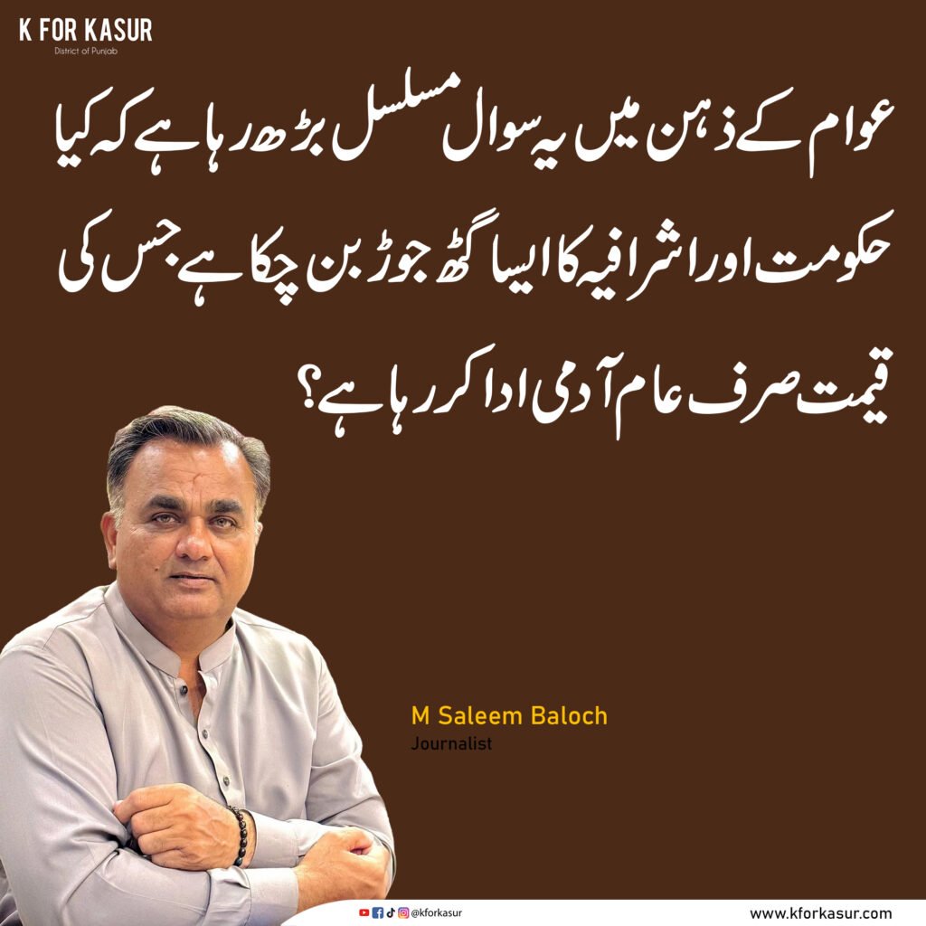 حکومت اور اشرافیہ کے مبینہ گٹھ جوڑ پر سوال، مقامی صحافی محمد سلیم بلوچ