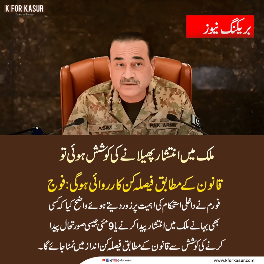 کور کمانڈرز کانفرنس: 9 مئی جیسی صورتحال پیدا کرنے کی کوشش پر فیصلہ کن کارروائی کا عزم