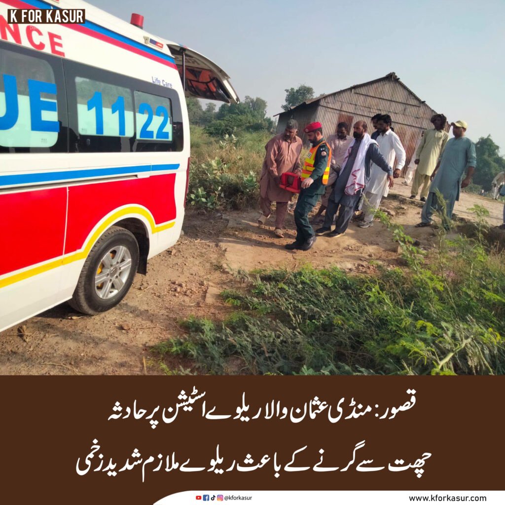 منڈی عثمان والا ریلوے اسٹیشن پر حادثہ، ریلوے ملازم چھت سے گر کر زخمی