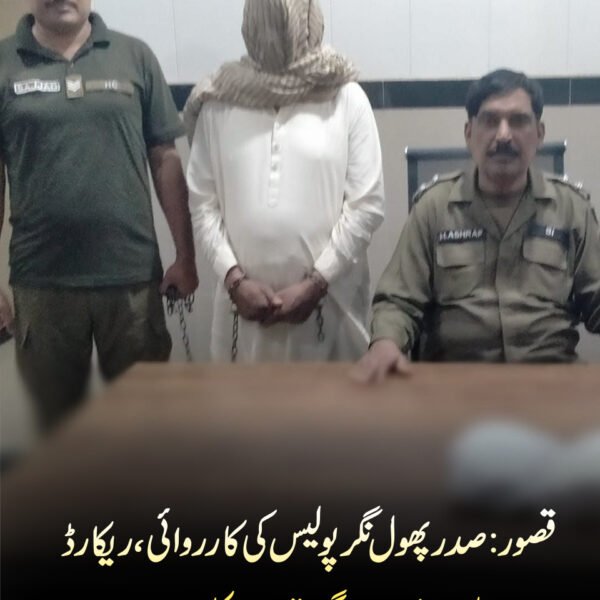قصور: صدر پھول نگر پولیس کی کارروائی، ریکارڈ یافتہ ملزم رشید جوئیہ گرفتار، 2 کلو چرس برآمد