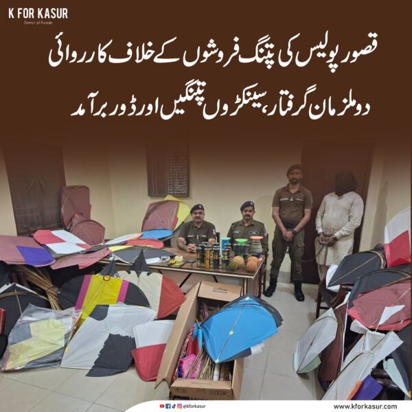 قصور میں پتنگیں بنانے اور فروخت کرنے والے دو ملزمان گرفتار، سینکڑوں پتنگیں اور ڈور برآمد