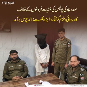 قصور: صدر پتوکی پولیس کی کارروائی، ڈیڑھ کلو سے زائد چرس برآمد، ملزم گرفتار